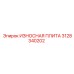 3128340202 ИЗНОСНАЯ ПЛИТА Epiroc