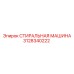 3128340222 СТИРАЛЬНАЯ МАШИНА Epiroc