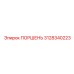 3128340223 ПОРШЕНЬ Epiroc