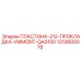 Усиленная прокладочная пластина VMMONT 312мм 1310600078