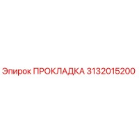 3132015200 Gasket Epiroc