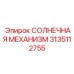 3135112755 СОЛНЕЧНАЯ МЕХАНИЗМ Epiroc