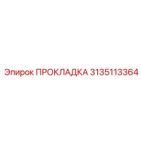 3135113364 Gasket Epiroc