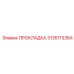 3135113364 Gasket Epiroc