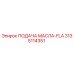 3135114351 ПОДАЧА МАСЛА-FLA Epiroc