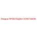 3135114435 Gasket Epiroc