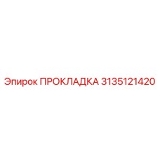 3135121420 Gasket Epiroc