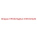 3135121420 Gasket Epiroc
