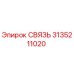 3135211020 СВЯЗЬ Epiroc