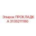 3135211180 Gasket Epiroc