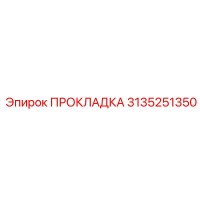 3135251350 Gasket Epiroc