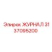 3137095200 ЖУРНАЛ Epiroc