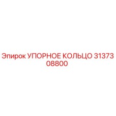 3137308800 Thrust Ring Epiroc
