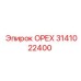 3141022400 ОРЕХ Epiroc
