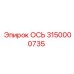 3150000735 ОСЬ Epiroc