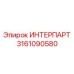 ИНТЕРПАРТ 3161090580 от Epiroc
