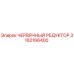 Оригинальный червячный редуктор 3162166400 производителя Epiroc