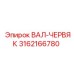 Оригинальный вал-червяк 3162166780 производителя Epiroc