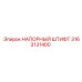 Штифт для буровых станков Epiroc 3163131400