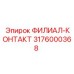 Влагозащищенный соединитель Epiroc артикул 3176000368