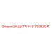 3176002941 ZASHCHITA-N Epiroc