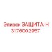 3176002957 ZASHCHITA-N Epiroc
