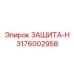 3176002958 ZASHCHITA-N Epiroc