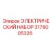 Комплект электроники Epiroc артикул 3176005326