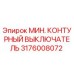 Контурный выключатель 3176008072 Epiroc в разрезе
