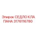 Седло клапана Epiroc 3176116780 - высококачественный компонент