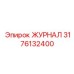 3176132400 ЖУРНАЛ Epiroc