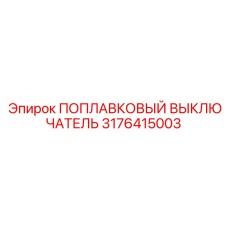 Взрывозащищенный датчик уровня для топливных резервуаров