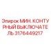 Оригинальный контурный выключатель Epiroc артикул 3176449217
