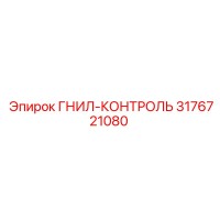 3176721080 ГНИЛ-КОНТРОЛЬ Epiroc