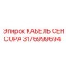 Кабель для опасных сред 3176999694 с сертификацией ATEX