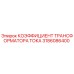 3186086400 Коэффициент трансформатора тока Epiroc