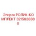 Комплект роликов для буровых цепей Epiroc артикул 3215638880