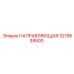 3215639500 НАПРАВЛЯЮЩАЯ Эпирок