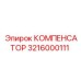 3216000111 КОМПЕНСАТОР Epiroc