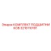Фото комплекта подшипников 3216110191 Epiroc с монтажными компонентами