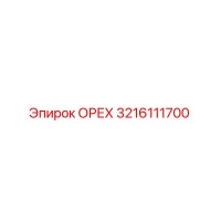 3216111700 Орех Эпирок (Epiroc)