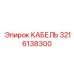 3216138300 Cable Epiroc