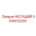 Фото несущего узла 3216412200 с подшипниковым механизмом