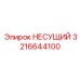Фото несущей опоры 3216644100 с роликовыми подшипниками