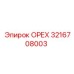 3216708003 Орех Эпирок (Epiroc)
