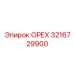 3216729900 Орех Эпирок (Epiroc)
