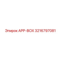 3216797081 APP-BOX Epiroc