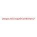 Оригинальная несущая деталь 3216914147 от производителя Epiroc