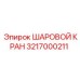 Латунный шаровой кран Epiroc 3217000211 DN15 для буровых систем