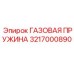 Оригинальная газовая пружина Epiroc 3217000890